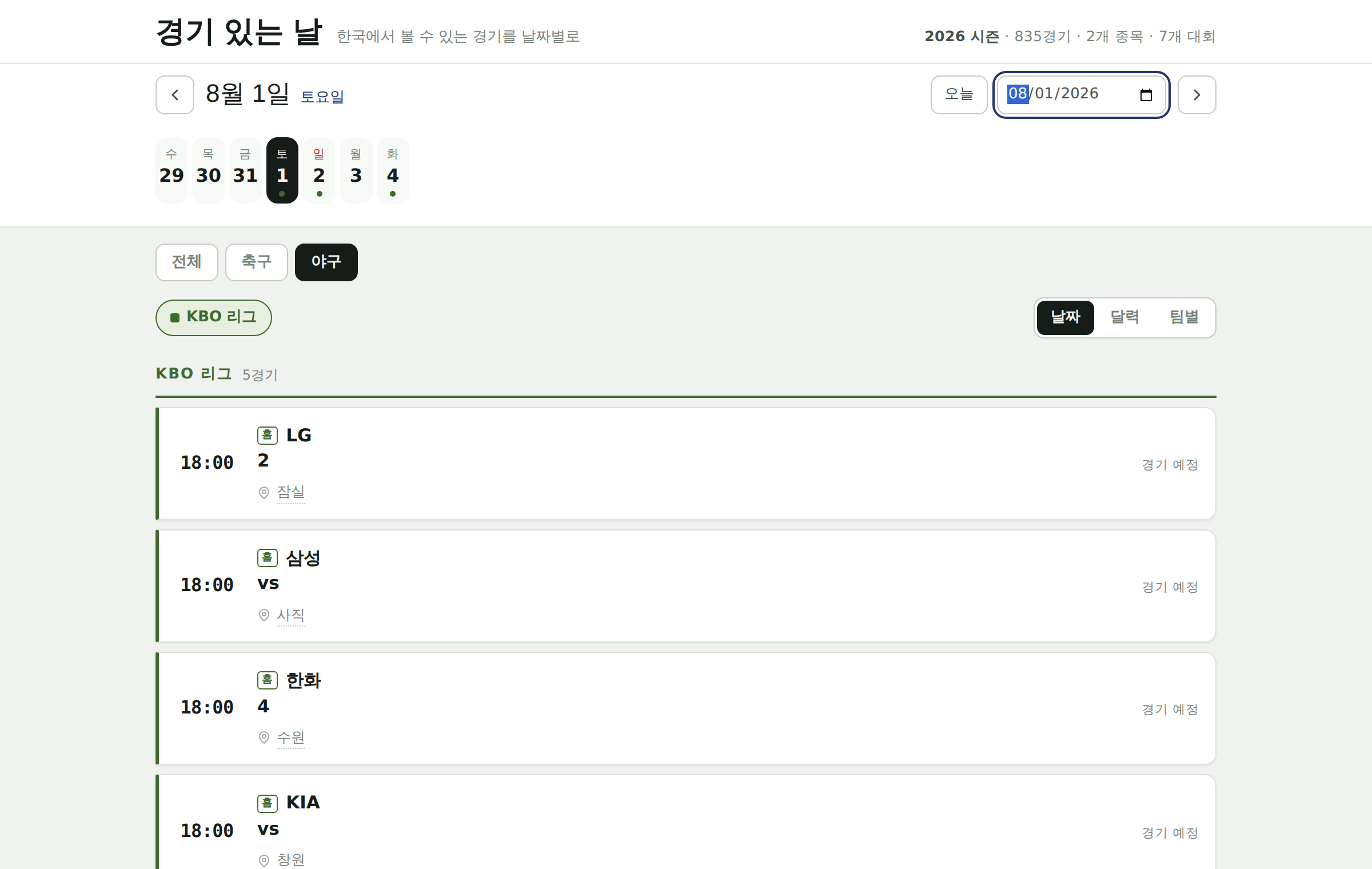 팀 이름 자리에 숫자 2와 vs 같은 값이 들어간 잘못된 화면