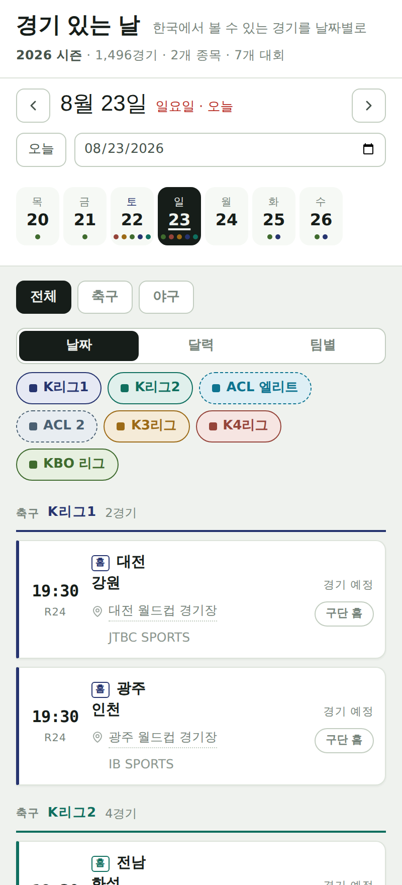 휴대폰 화면에서 경기 일정과 예매 버튼이 세로로 정리돼 보이는 모습